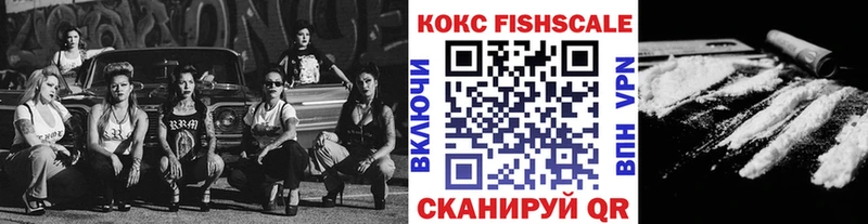 Купить где  Армавир  Кокаин FishScale 